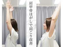 リバティ 世田谷代田整体院(Liberty)/肩甲骨はがし短期集中ケア(6回)