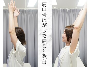 リバティ 世田谷代田整体院(Liberty)/肩甲骨はがし短期集中ケア(6回)
