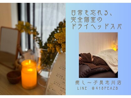 癒し～ぷ 沖縄具志川店の写真
