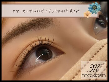 マックスラッシュ(MAX LASH)/エアーセーブル80本