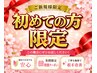 【初めての方限定】通常4500円→初回体験3900円/全身統合カイロ＆整体30分