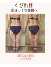 【太もも・垂れ尻】美脚&ヒップライン×全身痩身100分