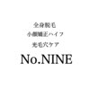 ナンバーナイン(NO.NINE)のお店ロゴ