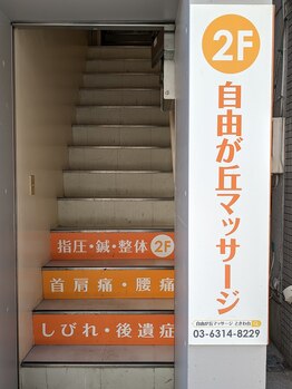 自由が丘マッサージ ときわ台店/外観2