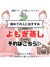 【当日予約◎】個室 ハーブテントよもぎ蒸し+ゲルマ二ウム温浴 40分3300円