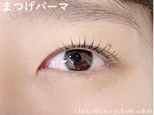 チョコットン 新宿東口(chocotton)/大人気のまつげパーマ☆