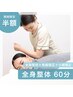 ★期間限定半額★歪み改善/整体+骨盤矯正+小顔矯正60分9120円→4,540円