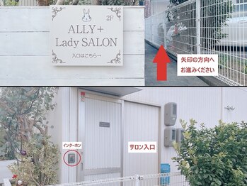 アリープラスレディサロン(ALLY+Lady SALON)/当店専用入口