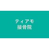 ティアモ接骨院のお店ロゴ
