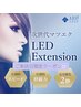 6/12来店限定!特価☆LEDマツエク×フラット80本¥5400→¥4000/100本￥4500