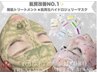 10時～16時限定クーポン☆REVI陶肌トリートメント/ハイドロジェリーマスク付