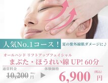 サンスターサレーヌ フェイシャルサロン 高田馬場駅前店