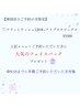 【10/1～南国店でのご予約希望の方】エクステ120本+アイブロウワックス￥5500