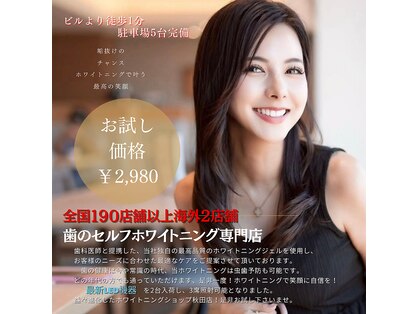 ホワイトニングショップ 秋田店の写真