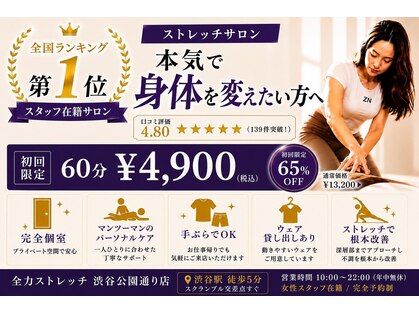全力ストレッチ 渋谷公園通り店の写真