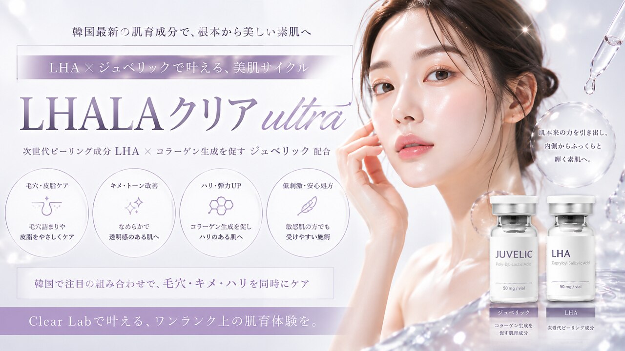クリアラボ 錦糸町(Clear Lab)｜ホットペッパービューティー