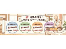 整体の天才 千駄木駅前店