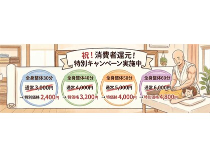 整体の天才 千駄木駅前店の写真