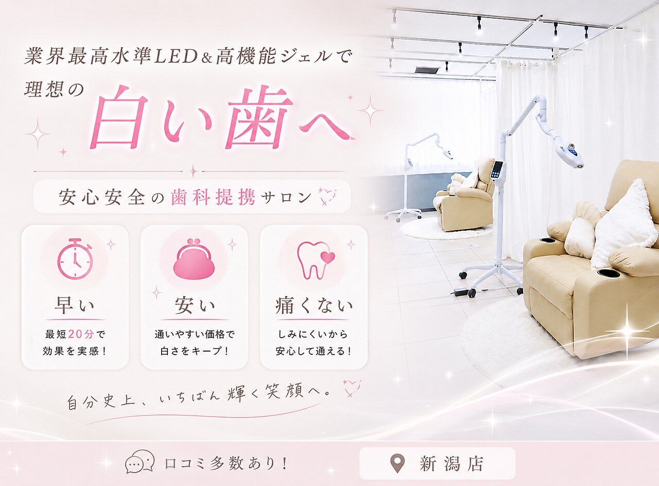 ピュアティス(PURETETH)｜ホットペッパービューティー