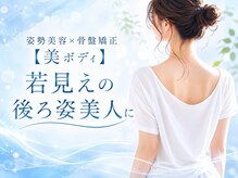 シンメトリー 柏店の雰囲気（骨盤や背骨の歪みを改善して悩みの根本からの解消！若見え◎）