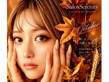 セレニティ(Serenity)