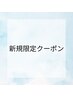 【新規】フラットラッシュ100本￥5800