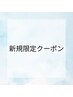 初回お試し価格【NANAMI指名限定】【肌質改善】剥離なしピーリング￥5500