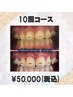 【当店人気No1★】美白セルフホワイトニング40分×10回￥50,000