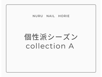 ヌル ネイル 堀江(NURU NAIL HORIE)/定額/A　¥6,900→￥6,500 