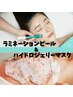 【本気の韓国肌管理】ラミネーションピール＆ハイドロジェリーマスク！