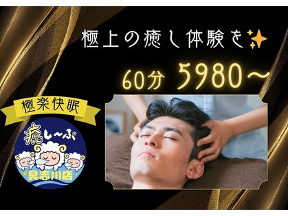 癒し～ぷ 沖縄具志川店の写真