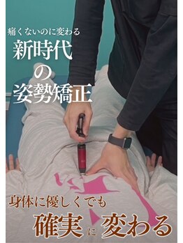 淡路あず整骨院の写真/骨盤や背骨のバランスを整える整体で、「姿勢がスッと伸びた」「体が軽くなった」と喜ばれています♪