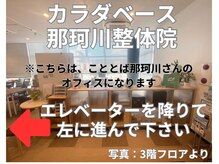 カラダベース 那珂川整体院/当院の道順　エレベータ利用時