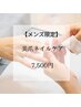 【メンズ限定】清潔感アップ♪ネイルケア¥9,800→¥7,500