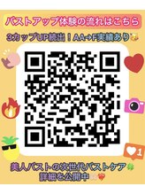 美人バスト 小倉店&nbsp;体験の流れ はこちら