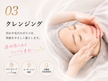 エイル(EILE)/3.クレンジングでザラつきオフ