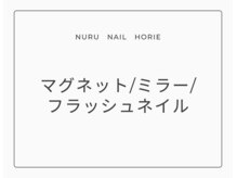 ヌル ネイル 堀江(NURU NAIL HORIE)/マグネット/ミラー/フラッシュ