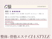 シアスタイル(CIA STYLE)/口コミ