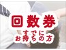 ■リピーター様■回数券をすでにお持ちの方/メンズ眉毛スタイリング/30分