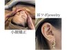 【美容特化】小顔矯正＋デコルテ＋耳ツボjewelry(むくみ＆リフト集中)80min