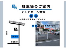 アサラクの雰囲気（新大宮駅から徒歩５分。お車の方は専用駐車場をご利用ください。）