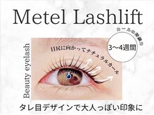 メモト 神戸三宮店(memoto)/メーテルラッシュリフト