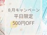 【平日限定★今だけサマー割引/女性】タイ古式120分￥9,240→￥8,740　