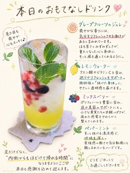 あしなび/おもてなしドリンク四