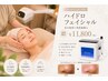 【初回限定】毛穴・くすみを整えるハイドロフェイシャル60分