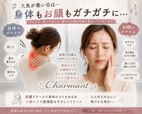 シャルマン(Charmant)