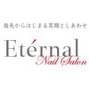 エターナル エムザ店(Eternal)ロゴ