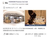 パウワウプレミアム 丸ビル店(POWWOW Premium)