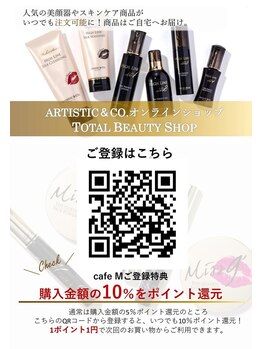 カフェエム(Cafe M)/オンラインショップ