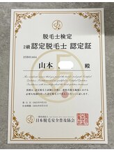 ベル(Belle)/スタッフ認定脱毛士資格保有